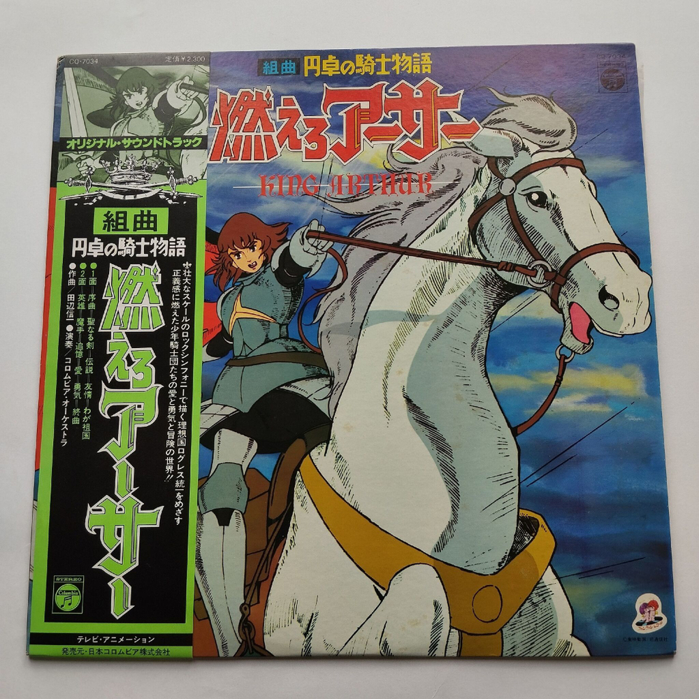 Винтажная виниловая пластинка LP Музыка К Анимэ King Arthur (Japan 1979) (Obi)