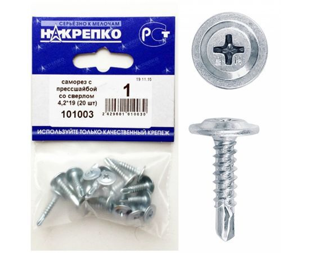 Саморез с прессшайбой со сверлом 4,2*19 (20 шт BL) НАКРЕПКО