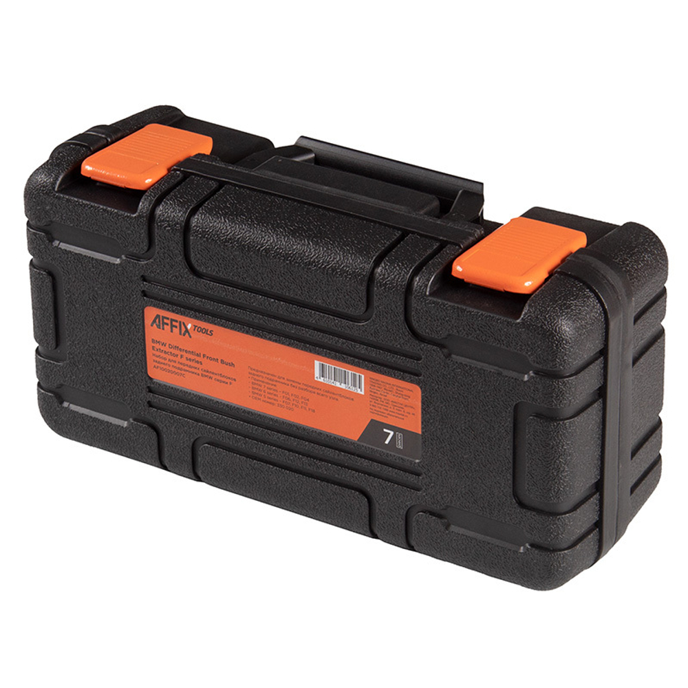 AFFIX (AF10020006C) Набор инструментов для задних сайлентблоков заднего подрамника BMW, кейс, 6 предметов