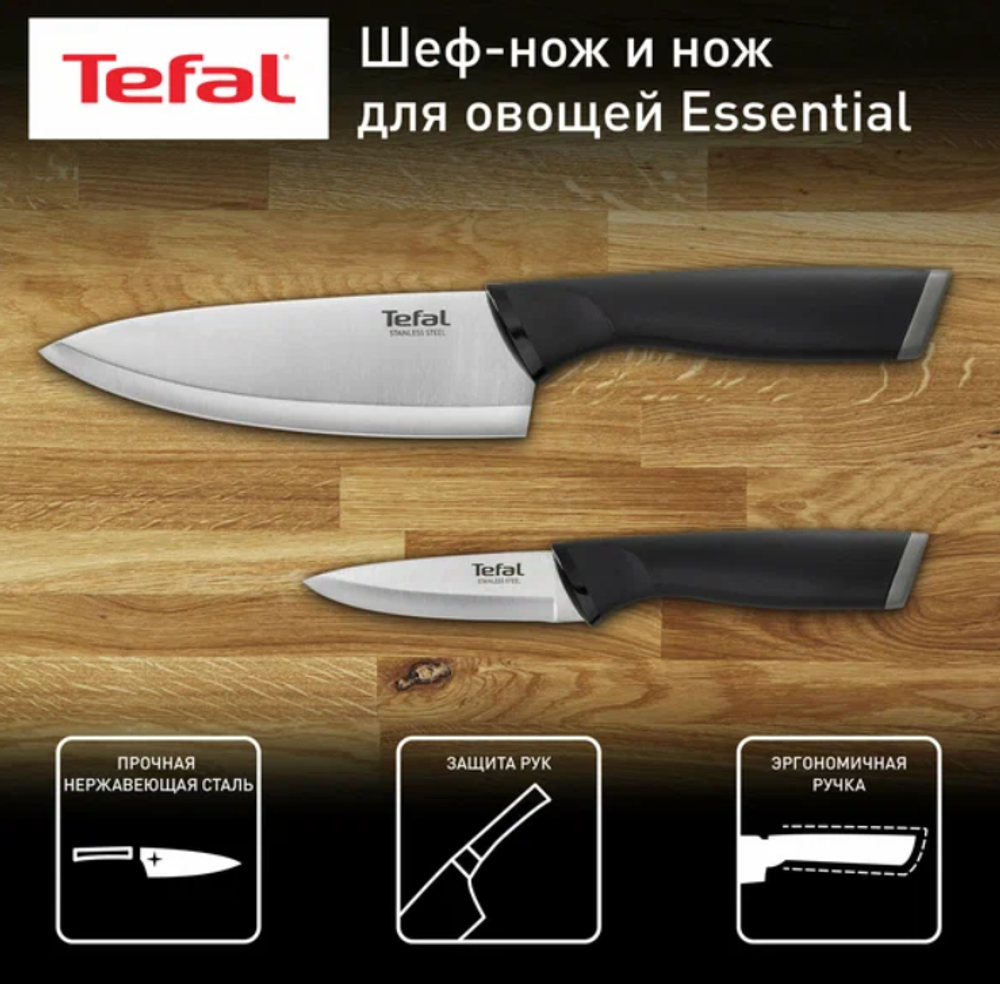 Набор ножей Tefal K2219355 Essential нож для овощей 9 см + шеф-нож 15 см.