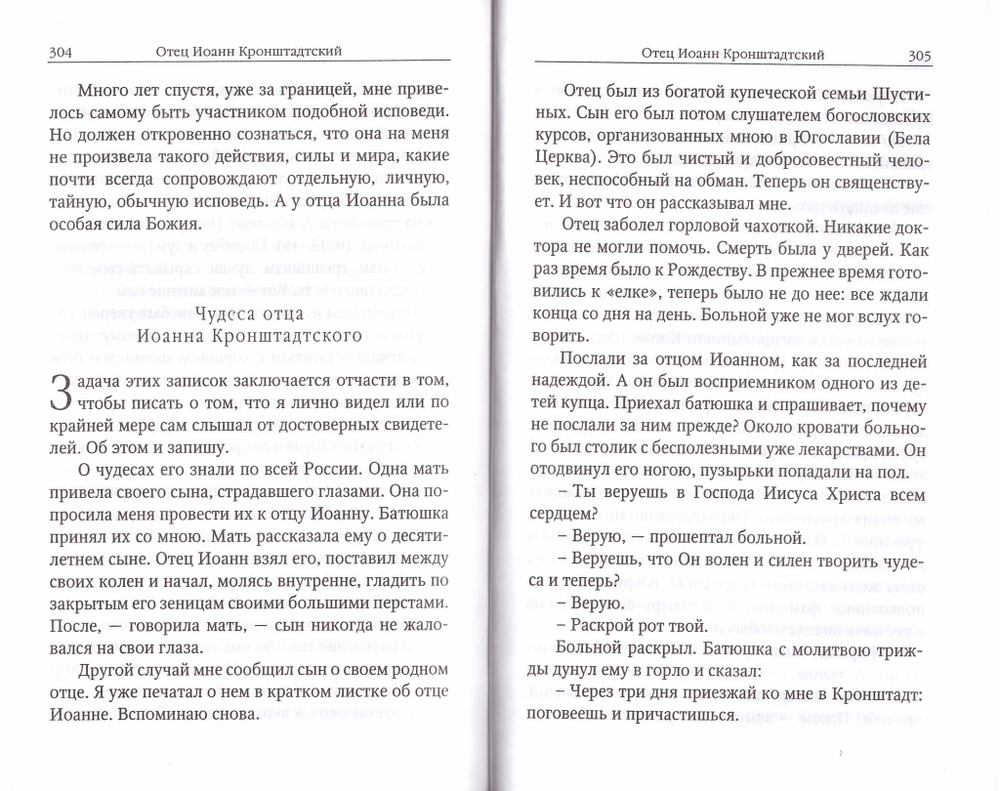 Лики Святой Руси. Митрополит Вениамин (Федченков)
