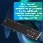 Твердотельный накопитель Western Digital SN850X NVMe SSD 2TB WDS200T2X0E