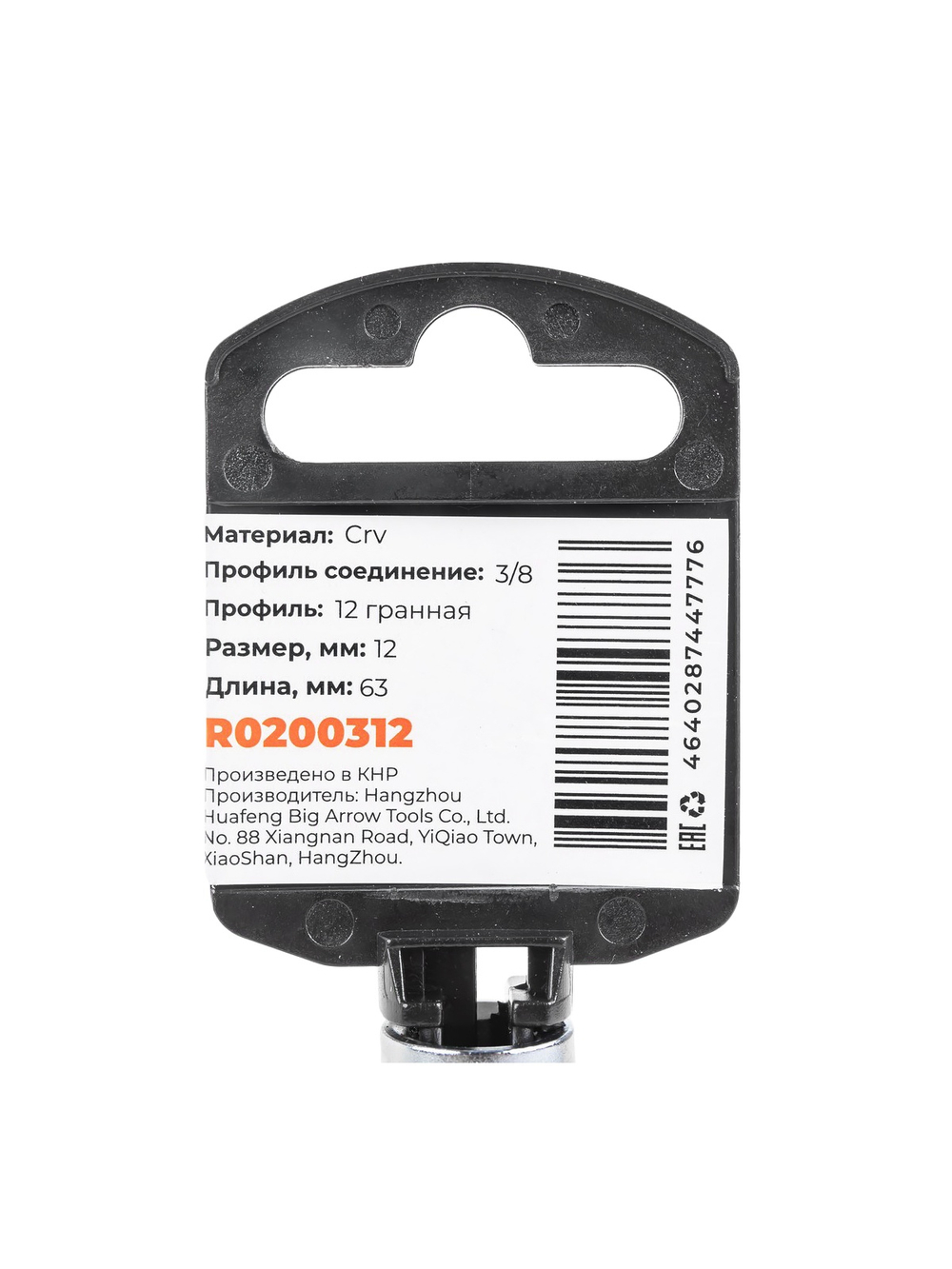 Головка 3/8" 12-и гр. 12мм удлиненная, L=63 мм на холдере Arnezi R0200312