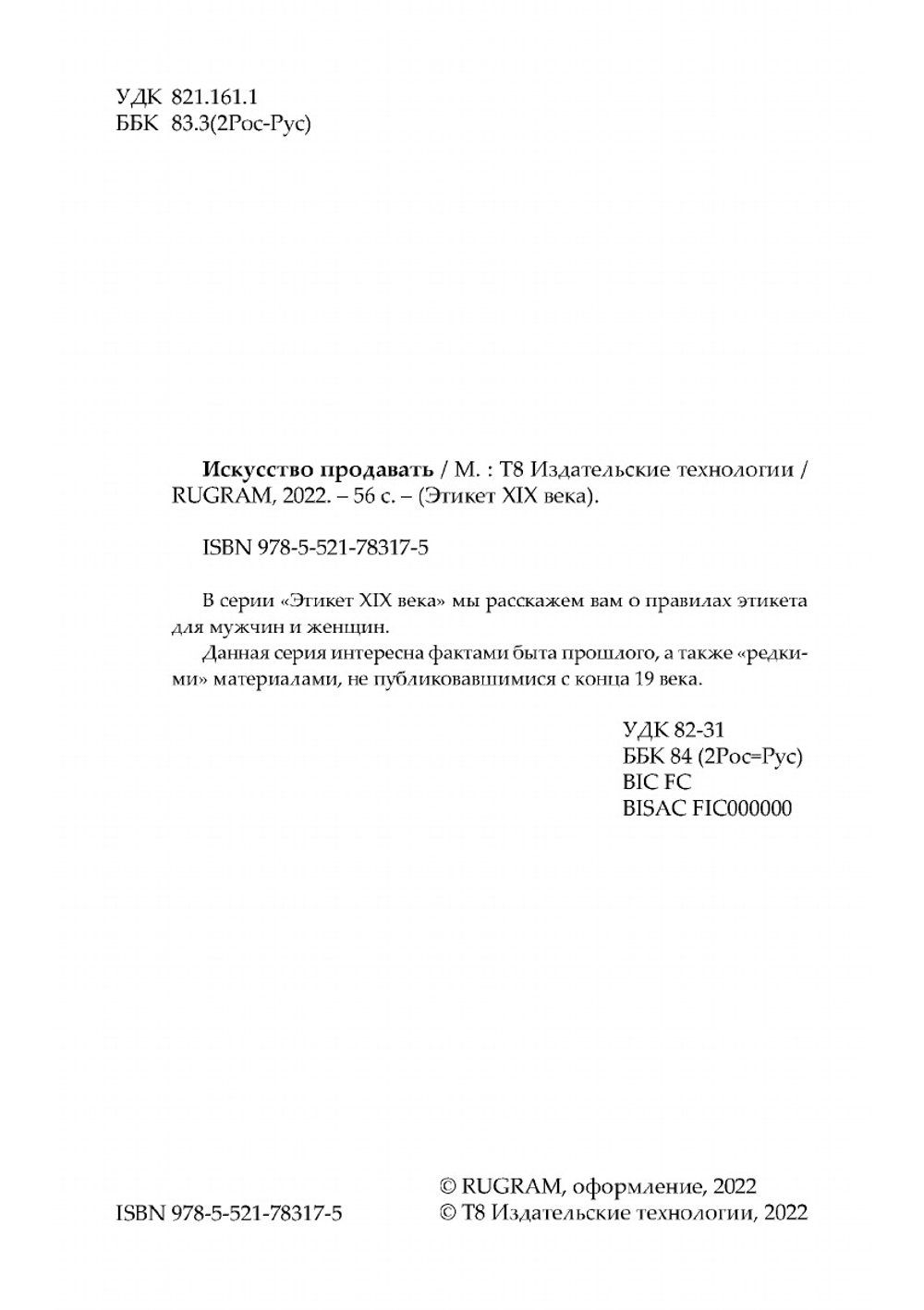 Искусство продавать | Э.С. Гальперин