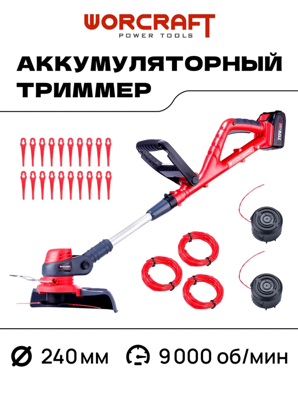 Триммер аккумуляторный 2 АКБ