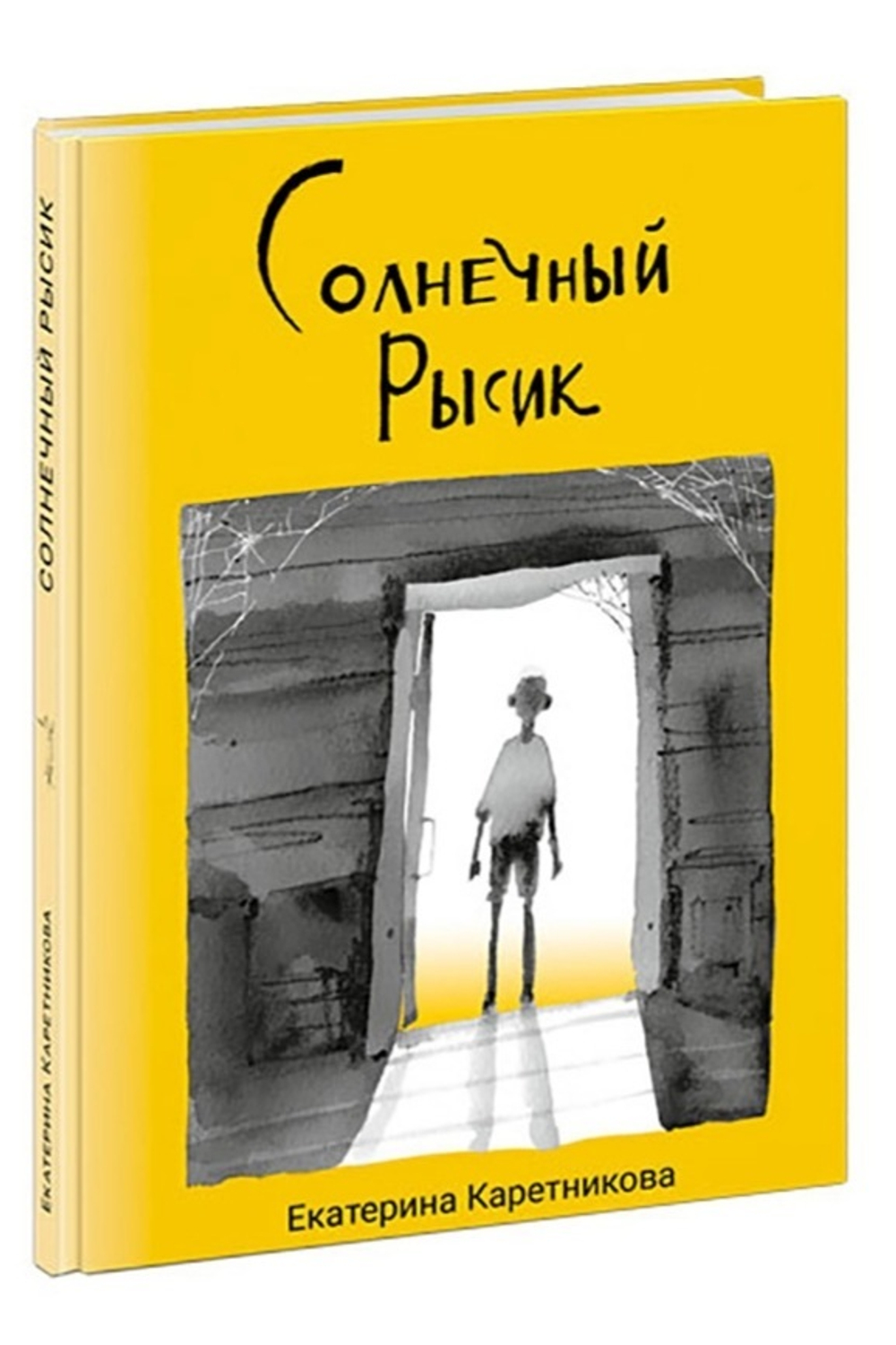 Солнечный Рысик