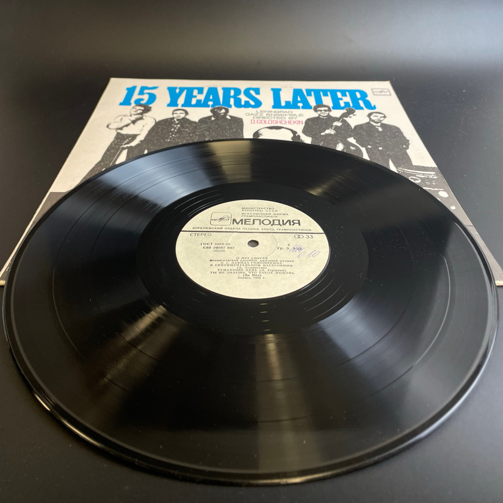 LP Ленинградский Ансамбль Джазовой Музыки П/У Д. Голощекина – 15 Лет Спустя / 15 Years Later. Виниловая пластинка 12 дюймов. Мелодия СССР 1984 год.