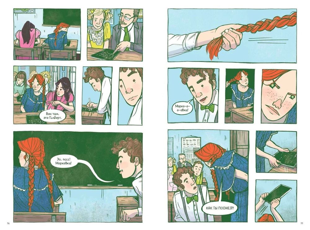 Комикс Анна с фермы «Зеленые крыши»