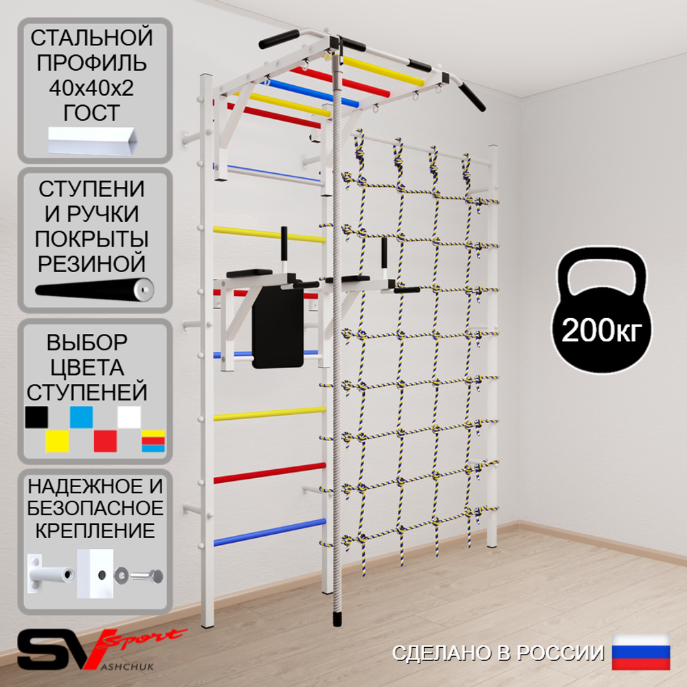 Шведская стенка Sv Sport 5400 (Турник рукоход/Брусья/Канат/Канатный лаз)