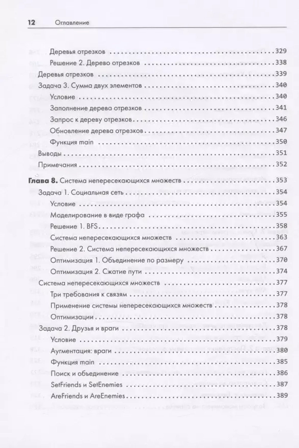Книга: Зингаро Д. "Алгоритмы на практике"
