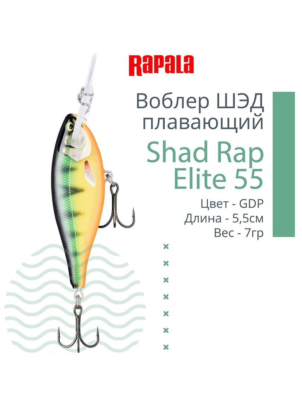 Воблер Shad Rap Elite 75, 7,5см, 12грDSR