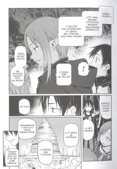 Манга Sword Art Online: Progressive. Том 6