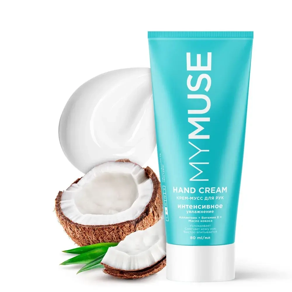 MY MUSE Крем-мусс для рук интенсивное увлажнение (80мл)