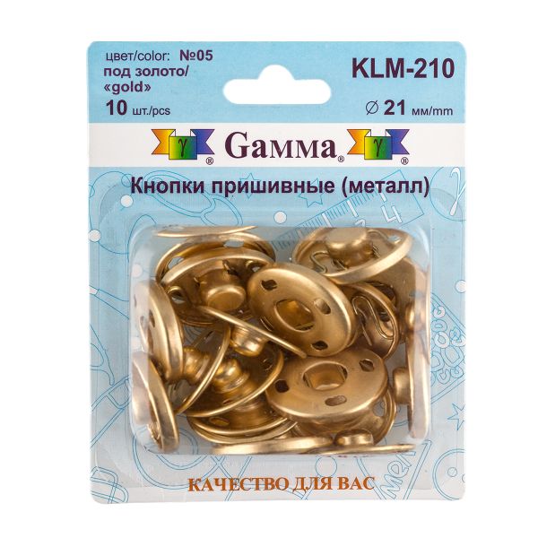 Кнопка пришивная металл ⌀21.0 мм, 10 шт, 05 золото, Gamma KLM-210