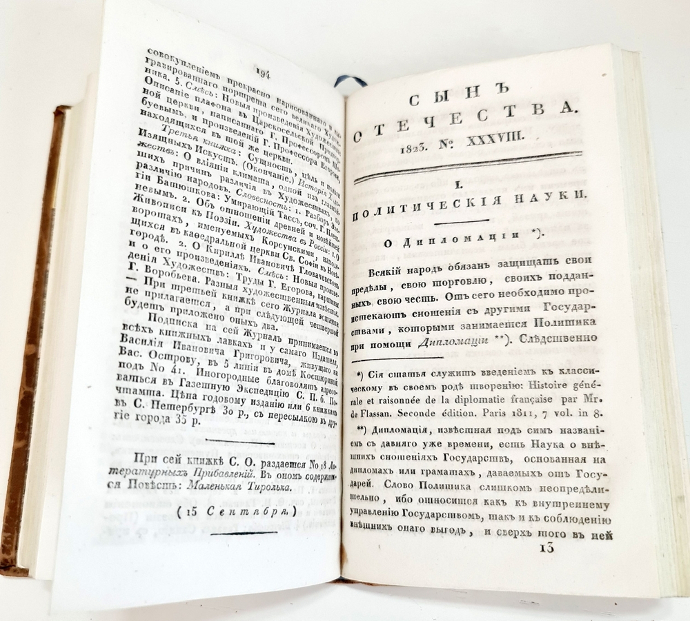 "Журнал "Сын Отечества." Часть 88". 1923г. - раритет