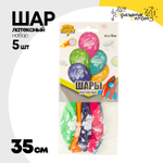 Шар латексный 35см Набор 5шт С ДР! Космический (Ассорти)