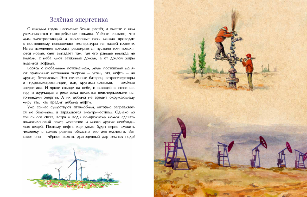 Нефть. Чёрное золотое земли