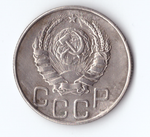 20 копеек 1945 VF