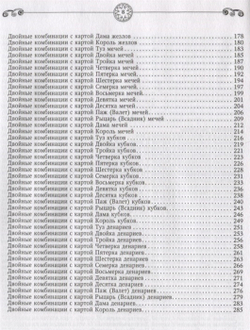 Таро. Все расклады и подробное толкование 78 карт. Понятный самоучитель