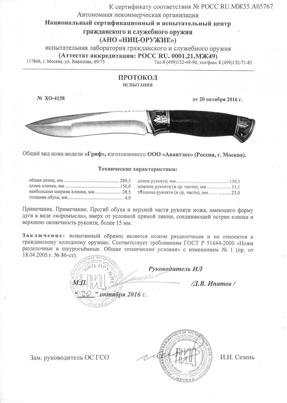 Нож хоз.-быт Гриф B174-34 с чехлом