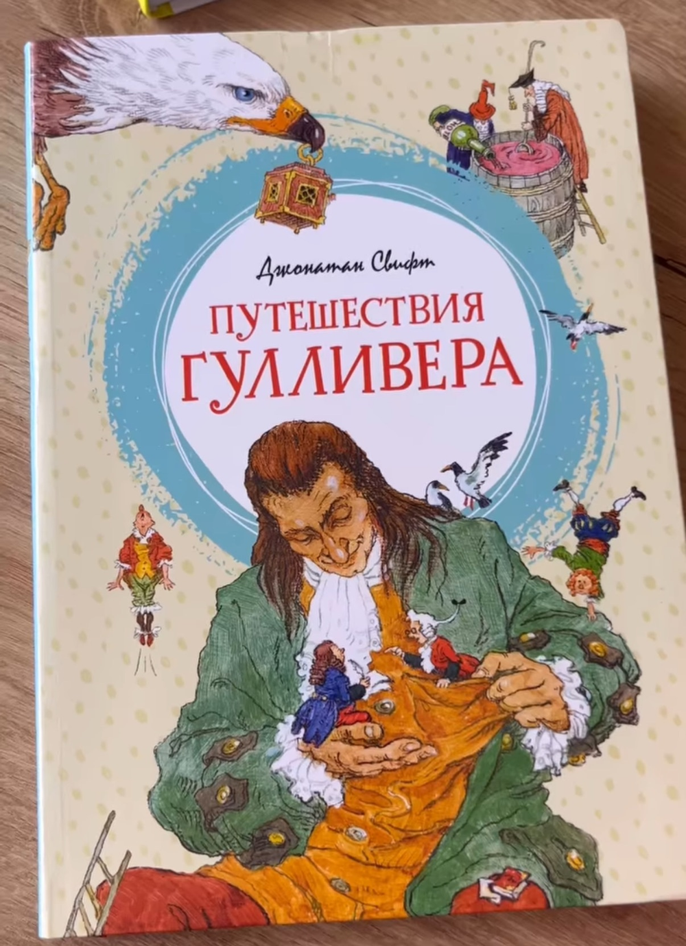 Приключения Гулливера