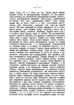 Объяснение богослужения и церковный устав по новой программе духовных училищ при 2 уроках в IV классе | Мефодий