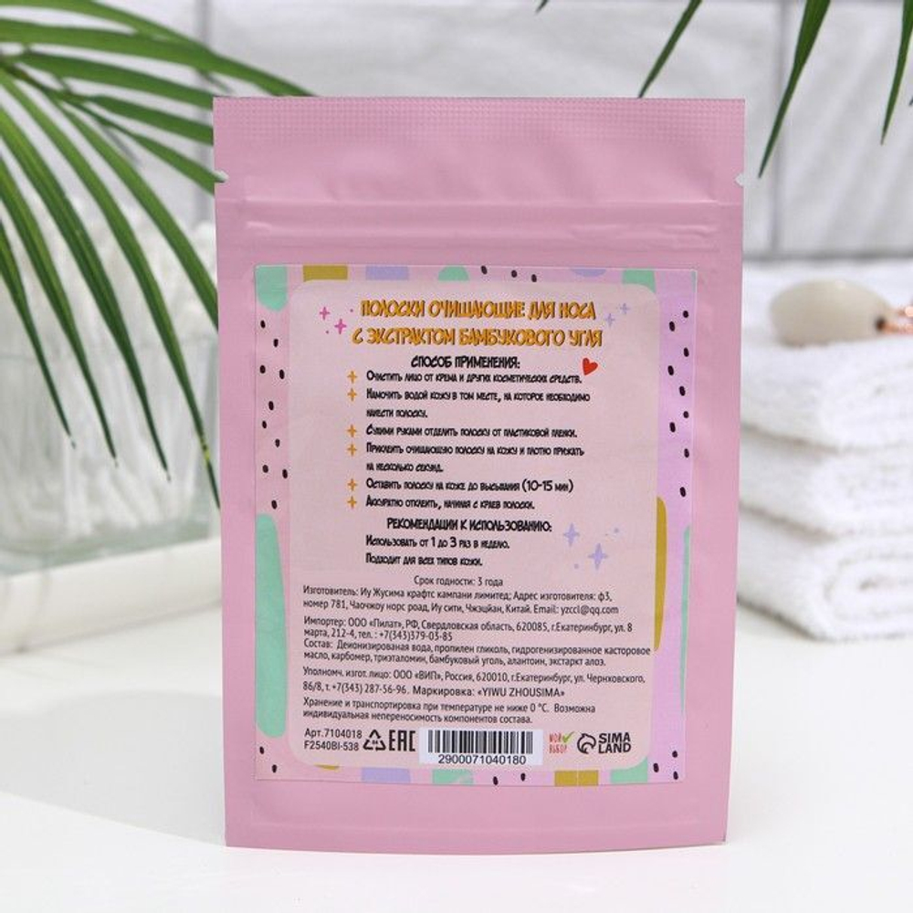 Очищающие полоски для носа с экстрактом бамбукового угля - 3 шт.