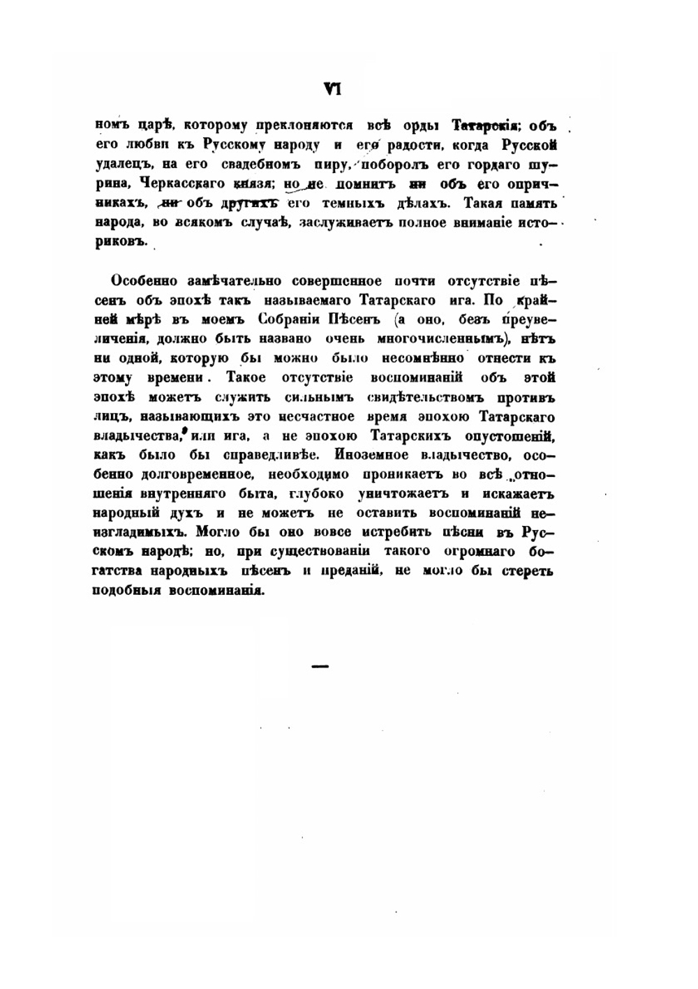 Песни, собранныя П.В. Киреевским. Песни былевые. Сказки. Время Владиморово | П.В. Киреевский; П. Бессонов