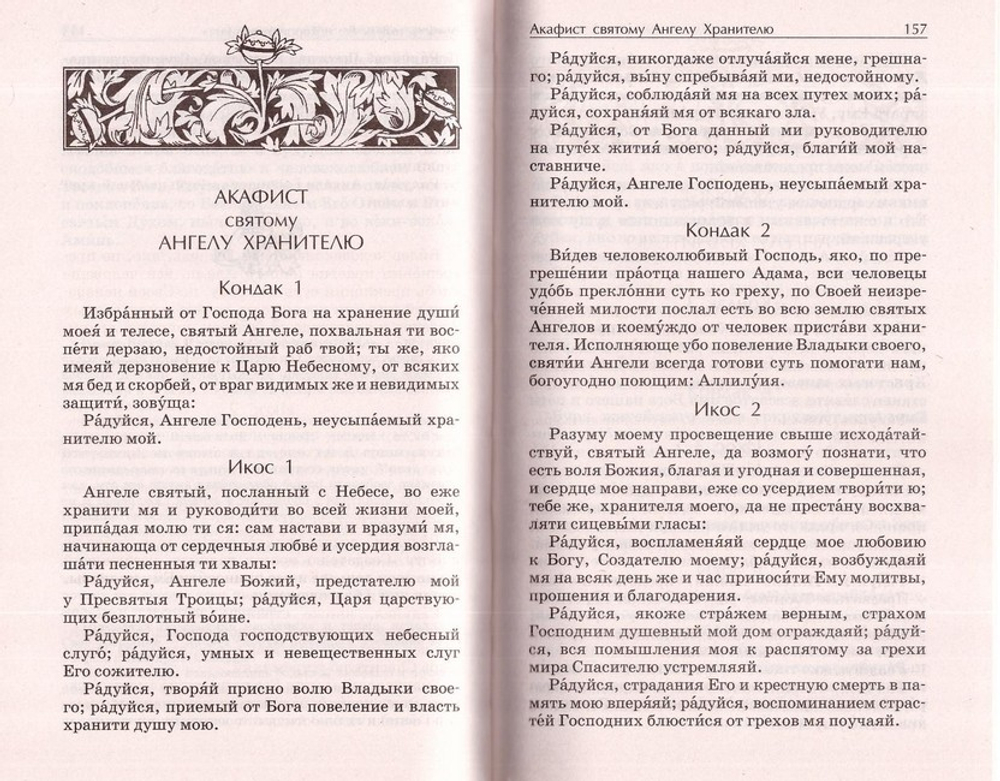 Акафистник "Все святые, молите Бога о нас"