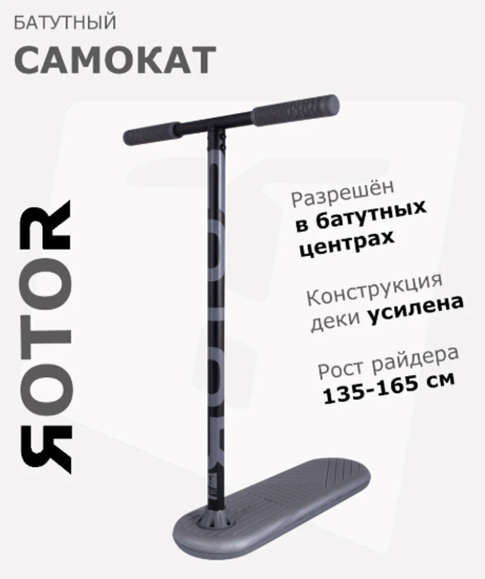 Самокат батутный Tech Team ROTOR Grey