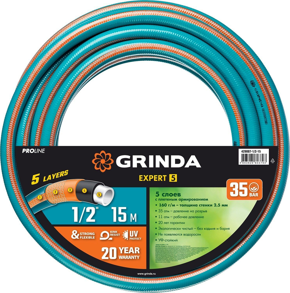 Поливочный шланг GRINDA EXPERT 5 1/2, 15 м, 35 атм, пятислойный, плетёное армирование PROLine