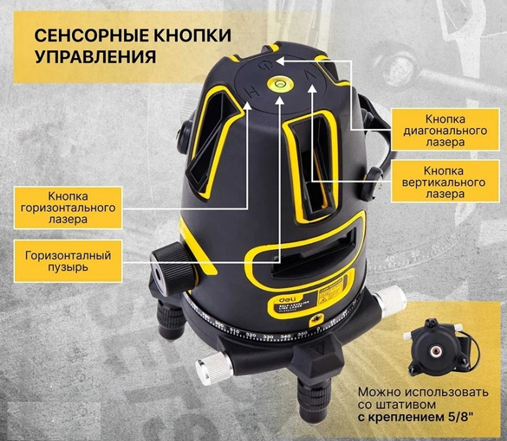 Уровень лазерный Deli DL332305