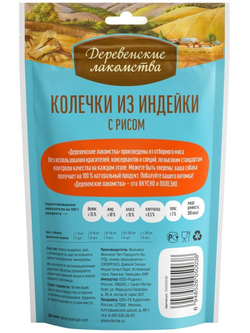 Лакомство "Деревенские лакомства" для щенков Колечки из индейки с рисом, 85 г х 5 шт