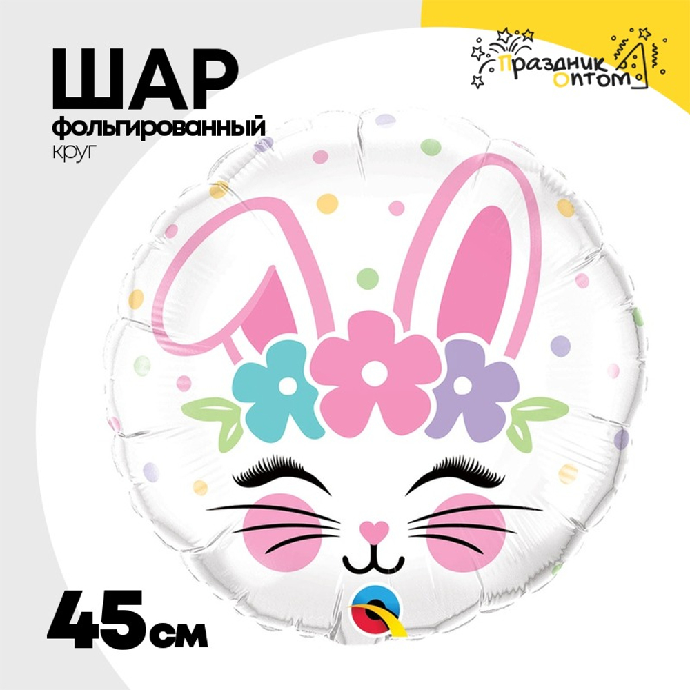 Шар Фольгированный Заяц в цветочном ободке (Ассорти)