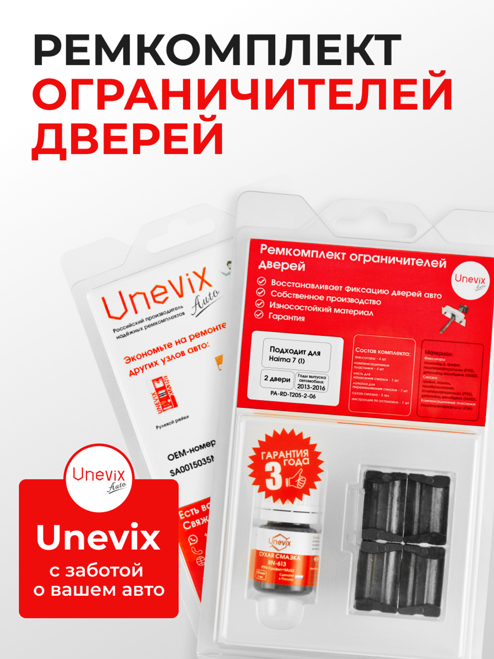 Ремкомплект ограничителей дверей Haima 7 (I) [Кузов: S3] (2 двери, тип 205) 2013-2016