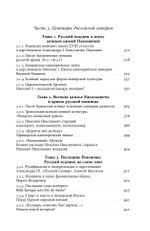 Русский всадник в парадигме власти
