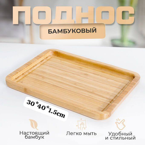 Бамбуковый поднос