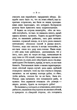 На Северной Двине. По деревянным церквам | В.В. Верещагин