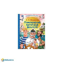 Приключения капитана Врунгеля
