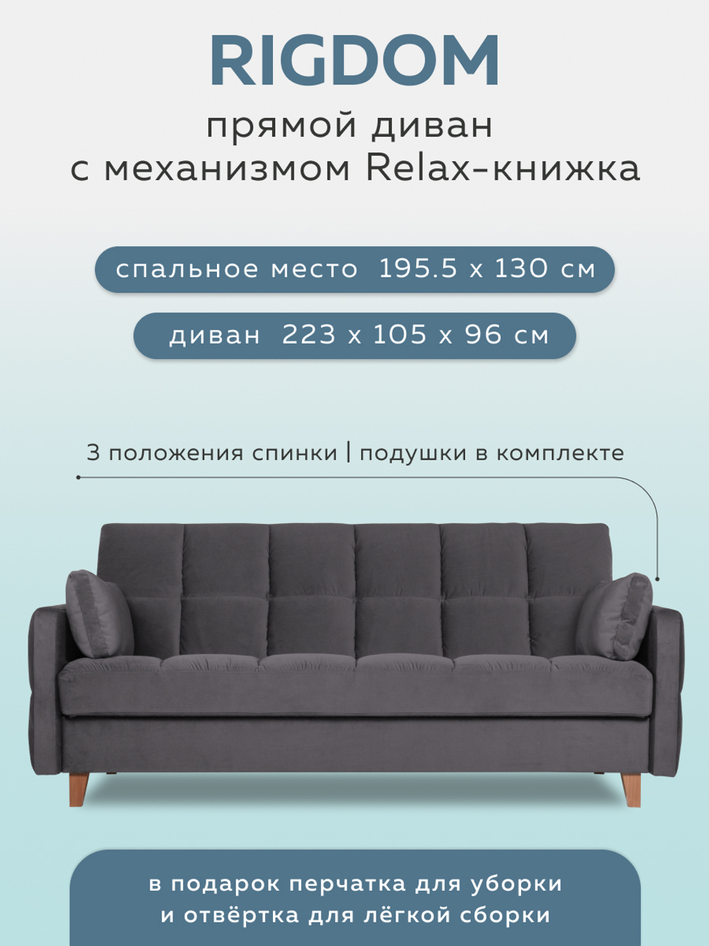 РИГДОМ Диван Релакс 3БК с подушками