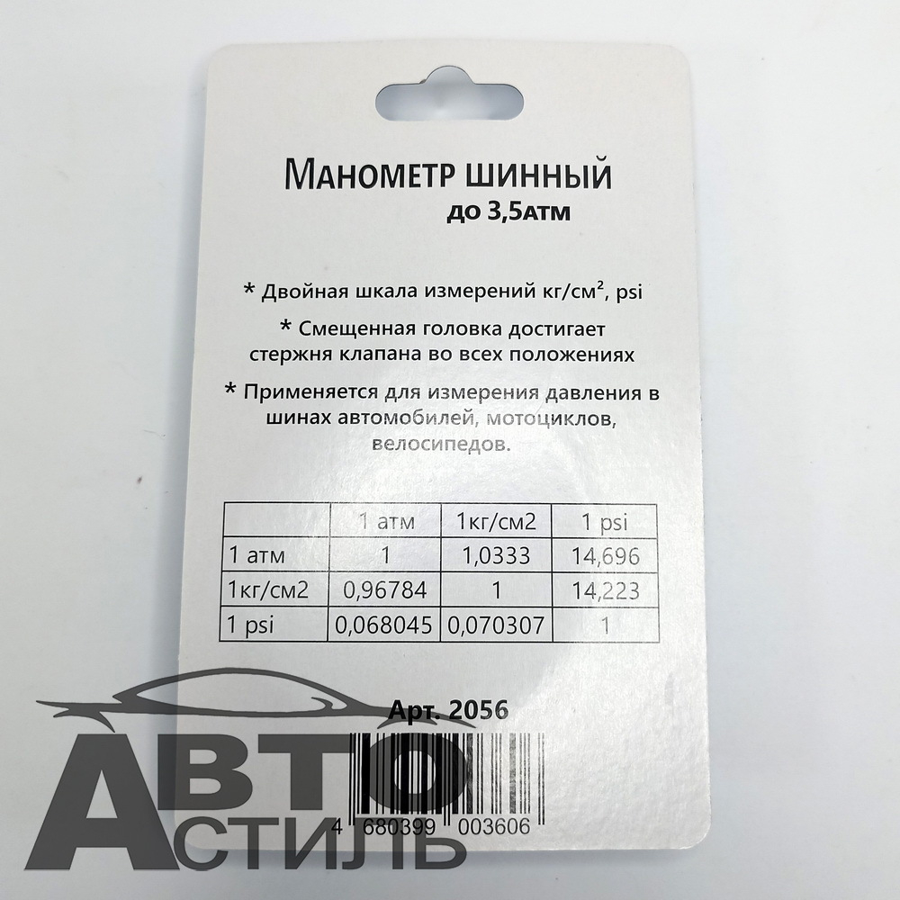 Манометр шинный  блистер M5  до 3,5атм 2056