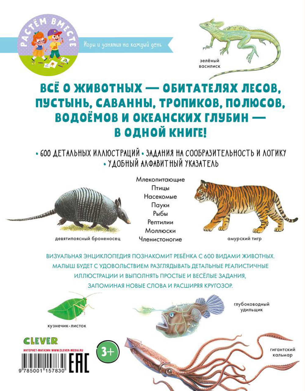 Животные. Визуальная энциклопедия