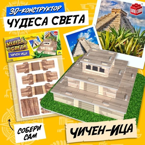 Конструктор 3D «Чудеса света. Чичен-Ица»