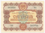 Облигация 100 рублей 1956 год. Серия № 205028. XF