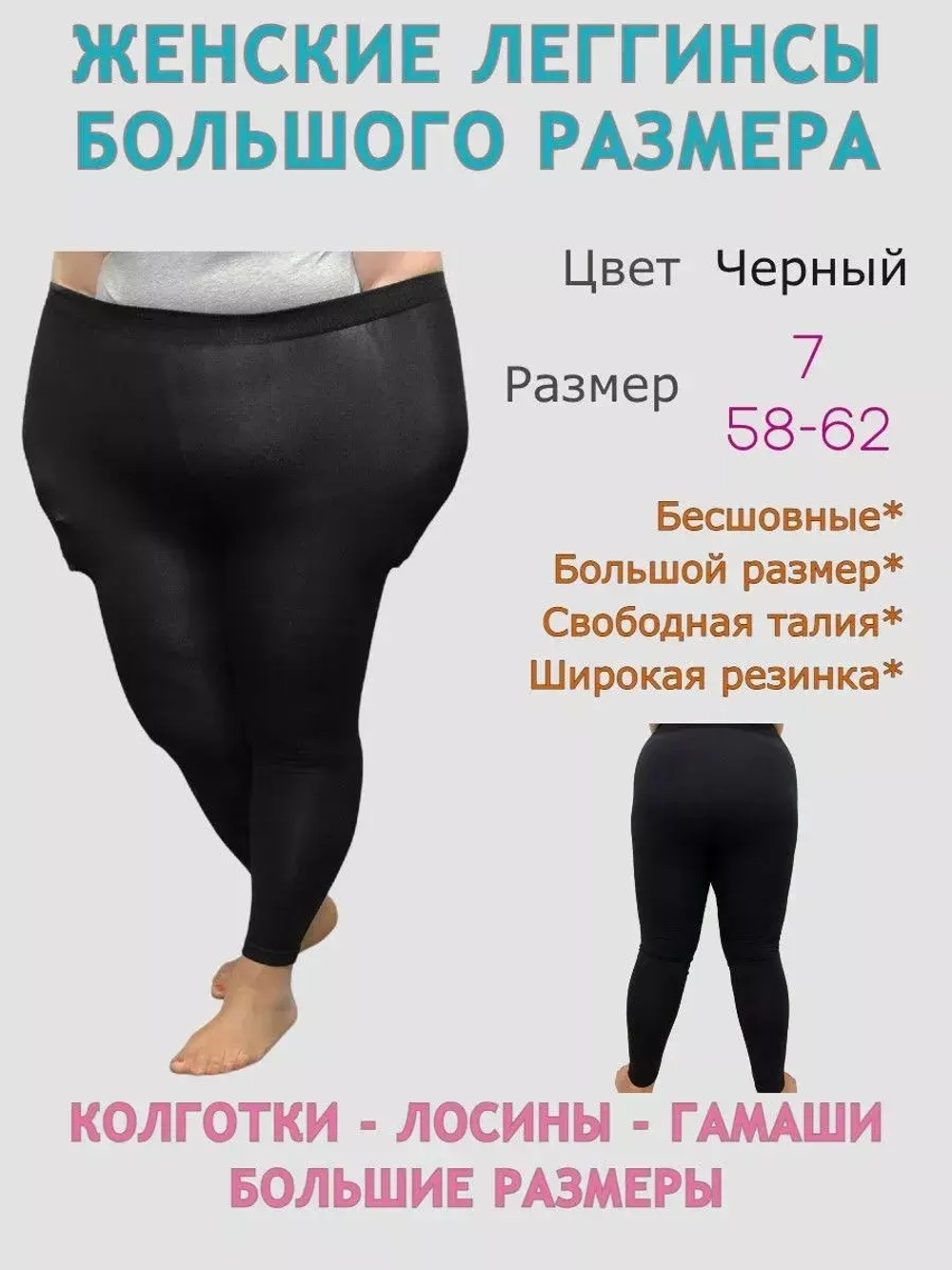 Лосины бесшовные больших размеров 7 лето