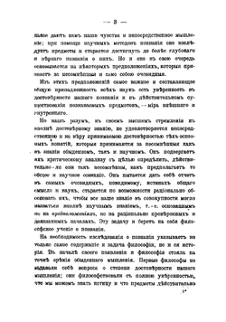 Начальные основания философии | Кудрявцев-Платонов Виктор Дмитриевич