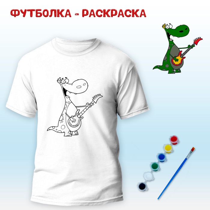 018-9004 Футболка-раскраска "Дино гитарист" с красками - купить оптом в Москве