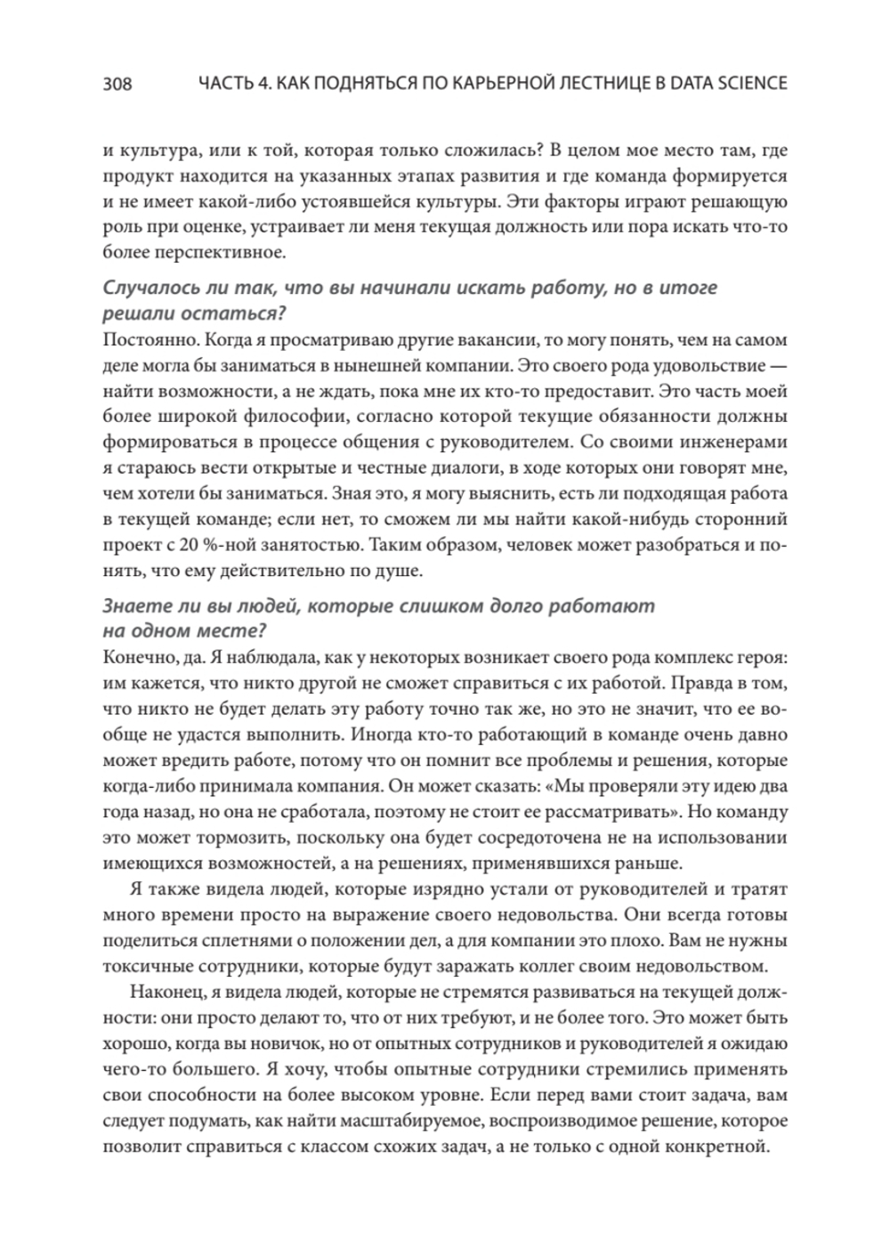 Data Science для карьериста