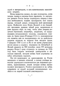 Сословия в древней и современной России, их положение и нужды. (О центре) | А.А. Плансон