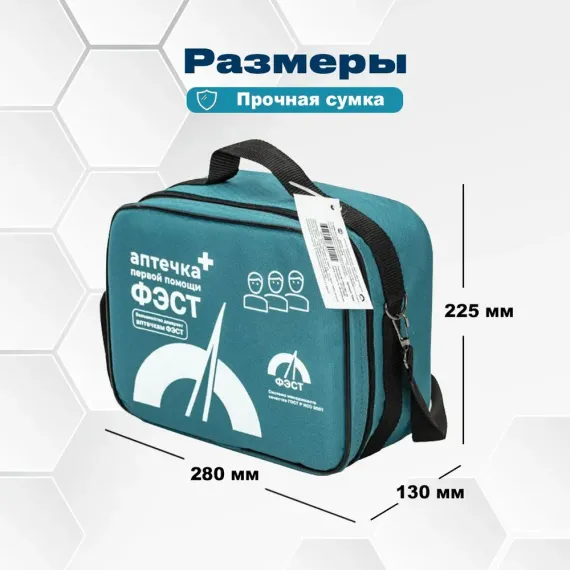 Набор для оказания первой помощи "Антишок" (футляр сумка) 
штрихкод  4607025846239